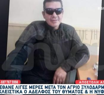 ΤΙ ΔΗΛΩΝΟΥΝ ΟΙ ΣΥΓΓΕΝΕΙΣ ΤΟΥ ΑΤΥΧΟΥ ΑΝΤΡΑ ΠΟΥ ΠΕΘΑΝΕ ΜΕΤΑ ΤΟΝ ΞΥΛΟΔΑΡΜΟ ΤΟΥ ΣΤΟ ΝΟΣΟΚΟΜΕΙΟ ΤΗΣ ΑΡΤΑΣ